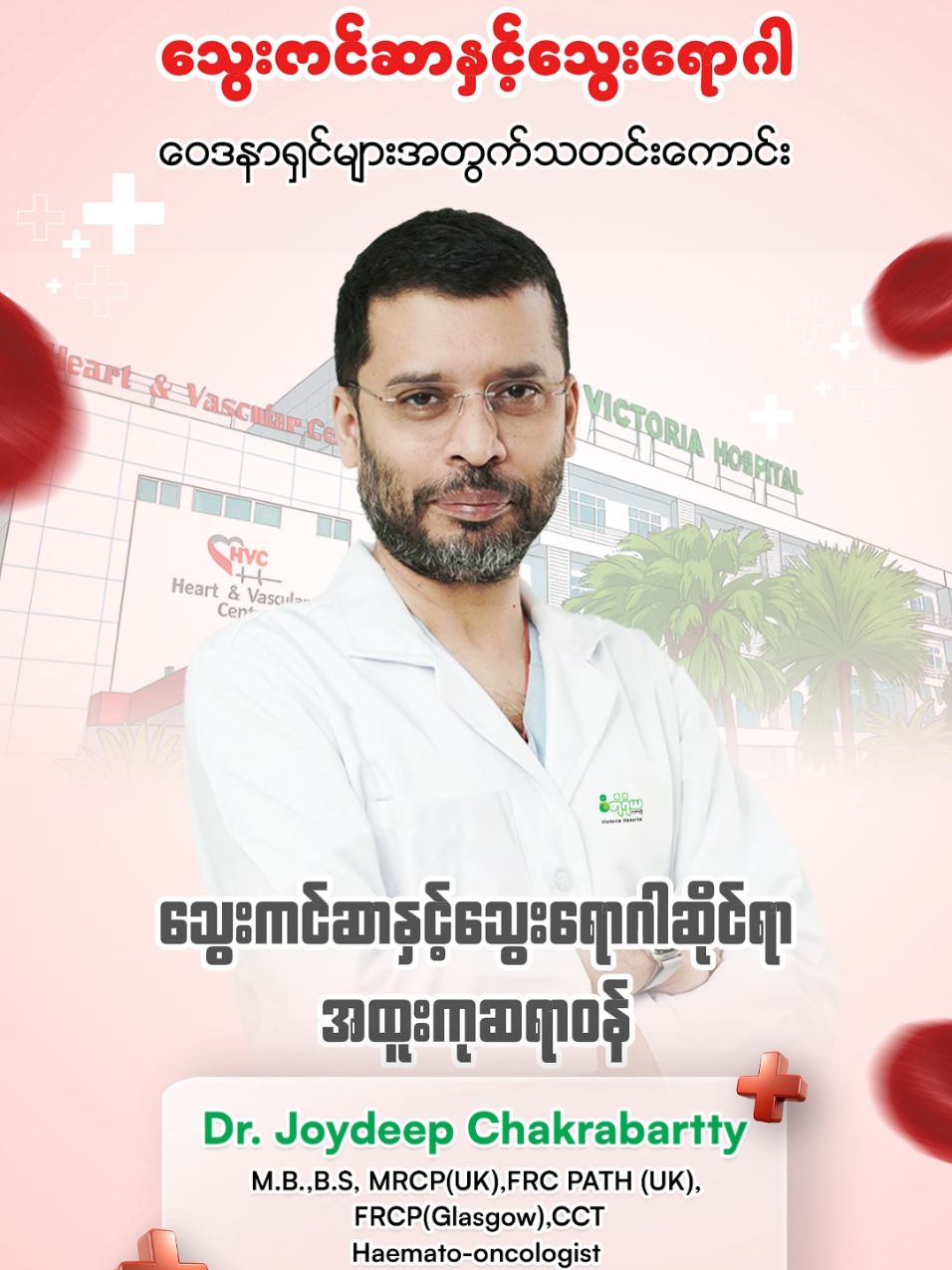 @Victoria Hospital