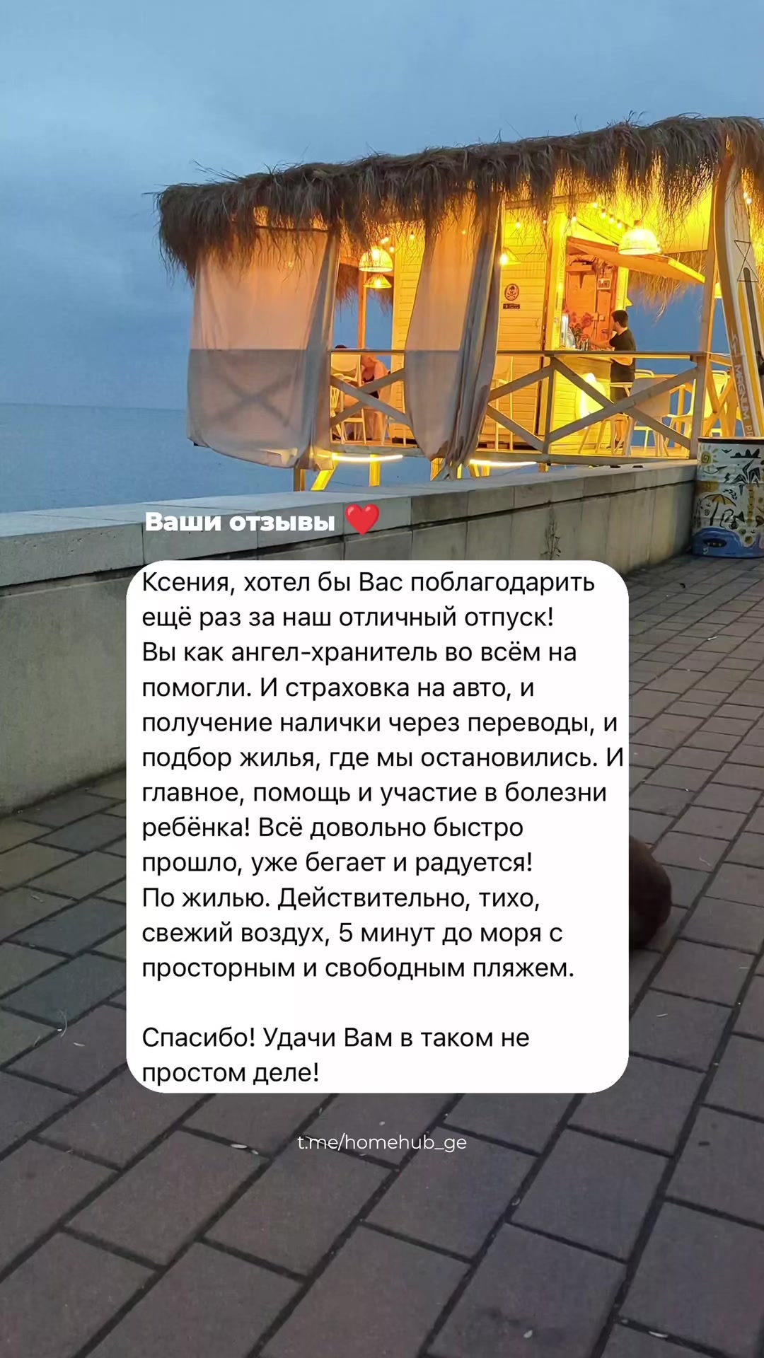 @HomeHub Kobuleti