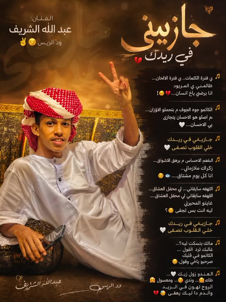 @ود الريس 🪶