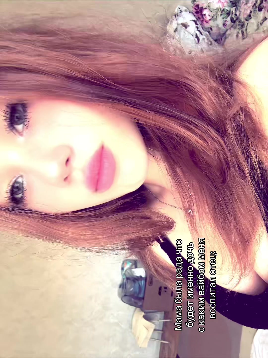 @милая