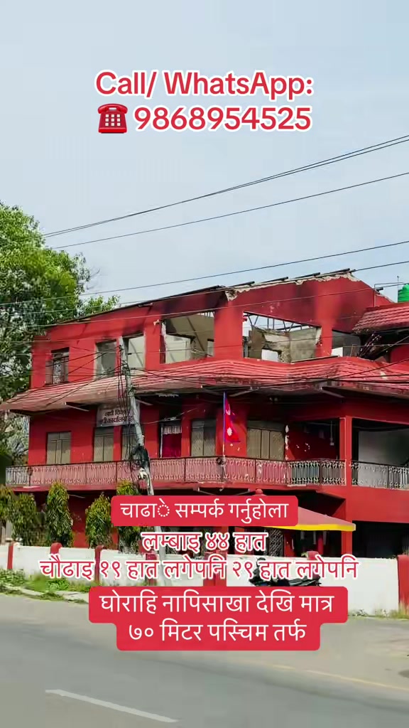@Sanshet Ghar Jagga घोराहि 🏡