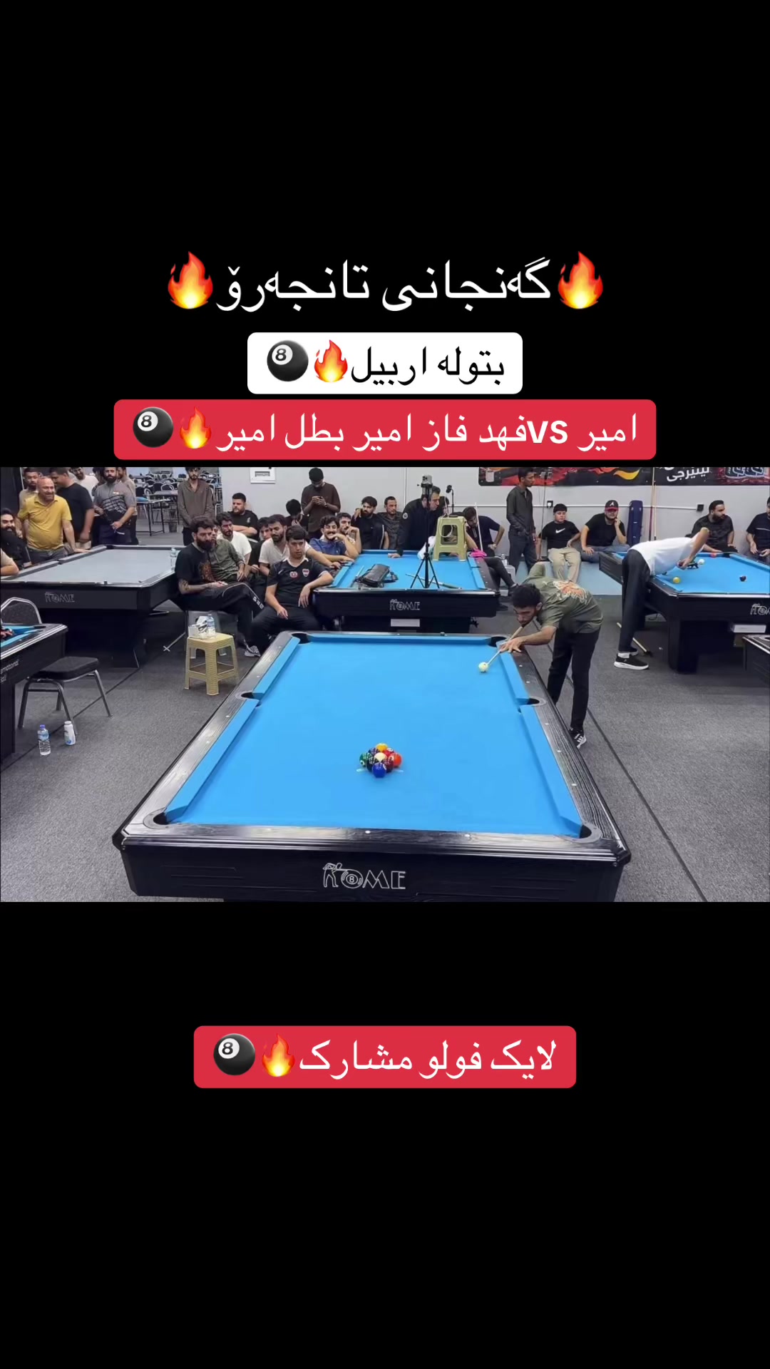 @گەنجانی تانجەرۆ🎱🔥