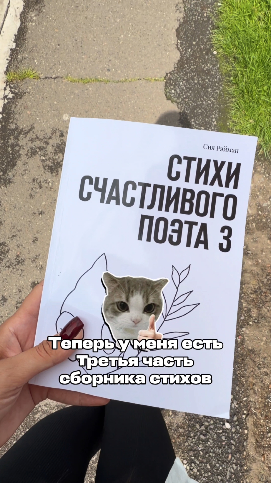 @СИЯ РЭЙМАН || КНИГИ