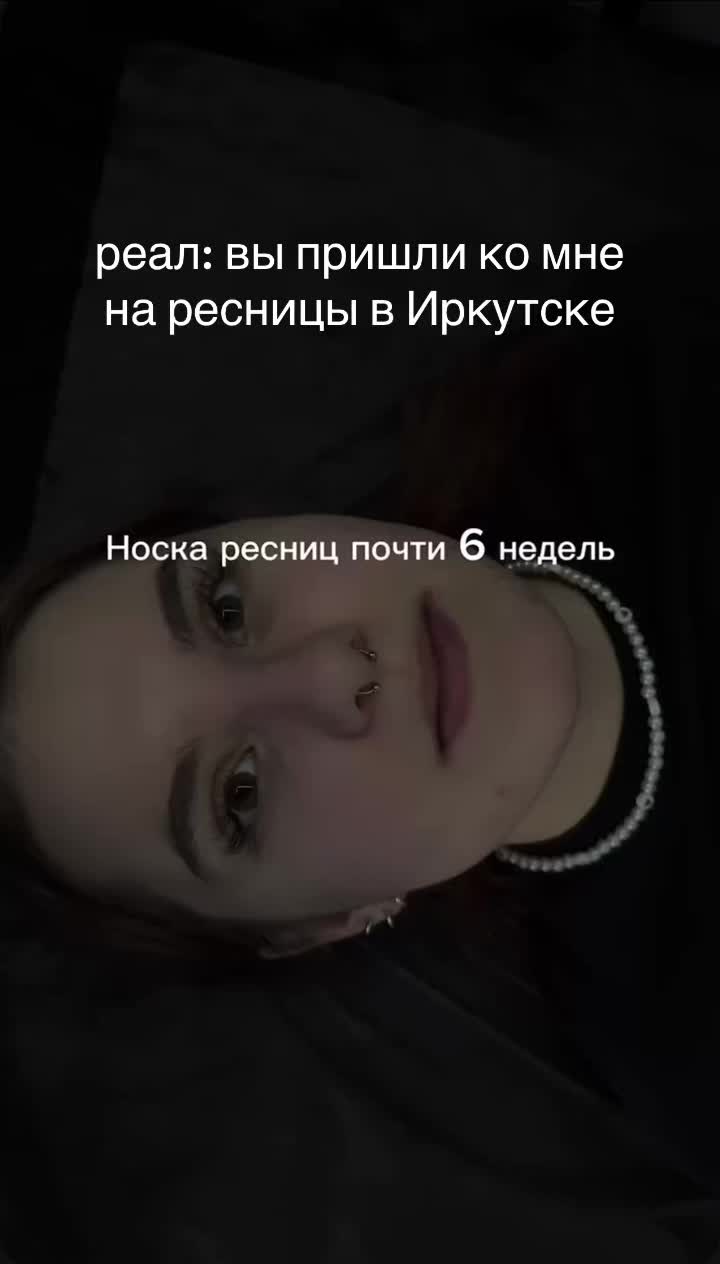 @НАРАЩИВАНИЕ РЕСНИЦ ИРКУТСК