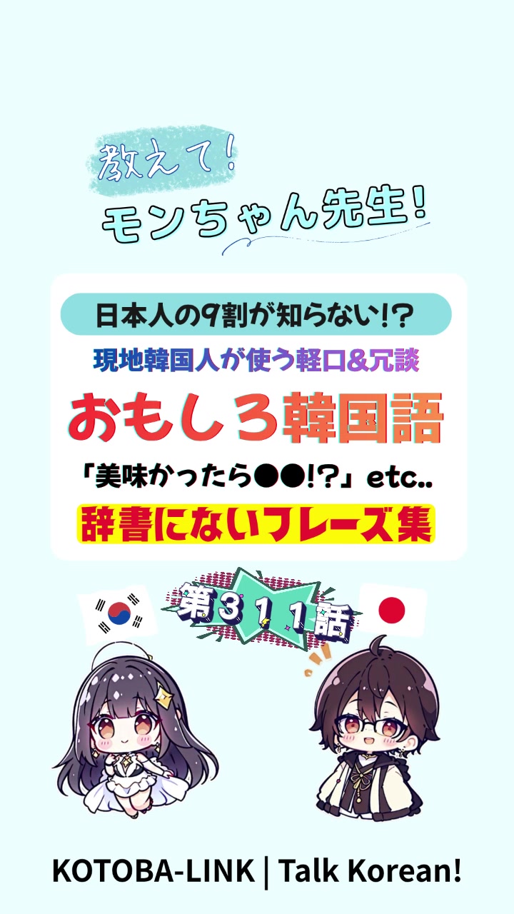 @モンちゃん@韓国語勉強のプロ