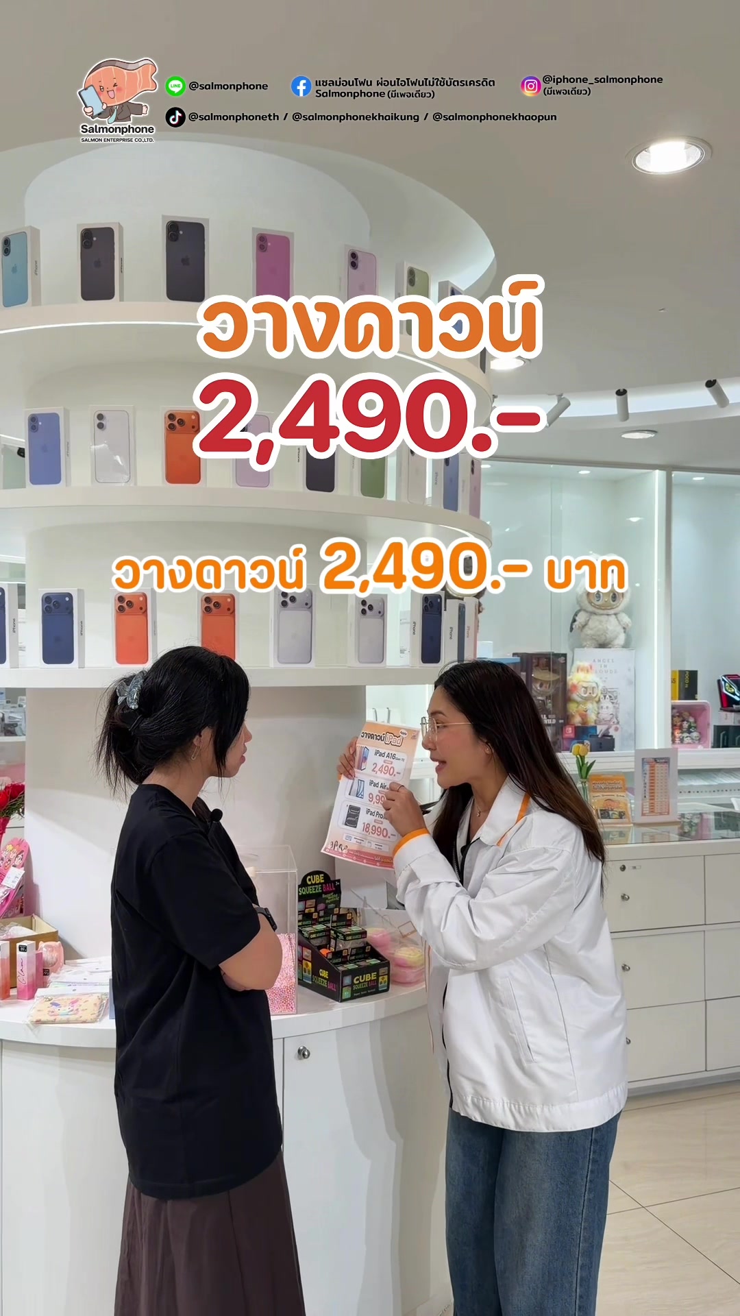 @แซลม่อนโฟนที่ผ่อนมือถือ