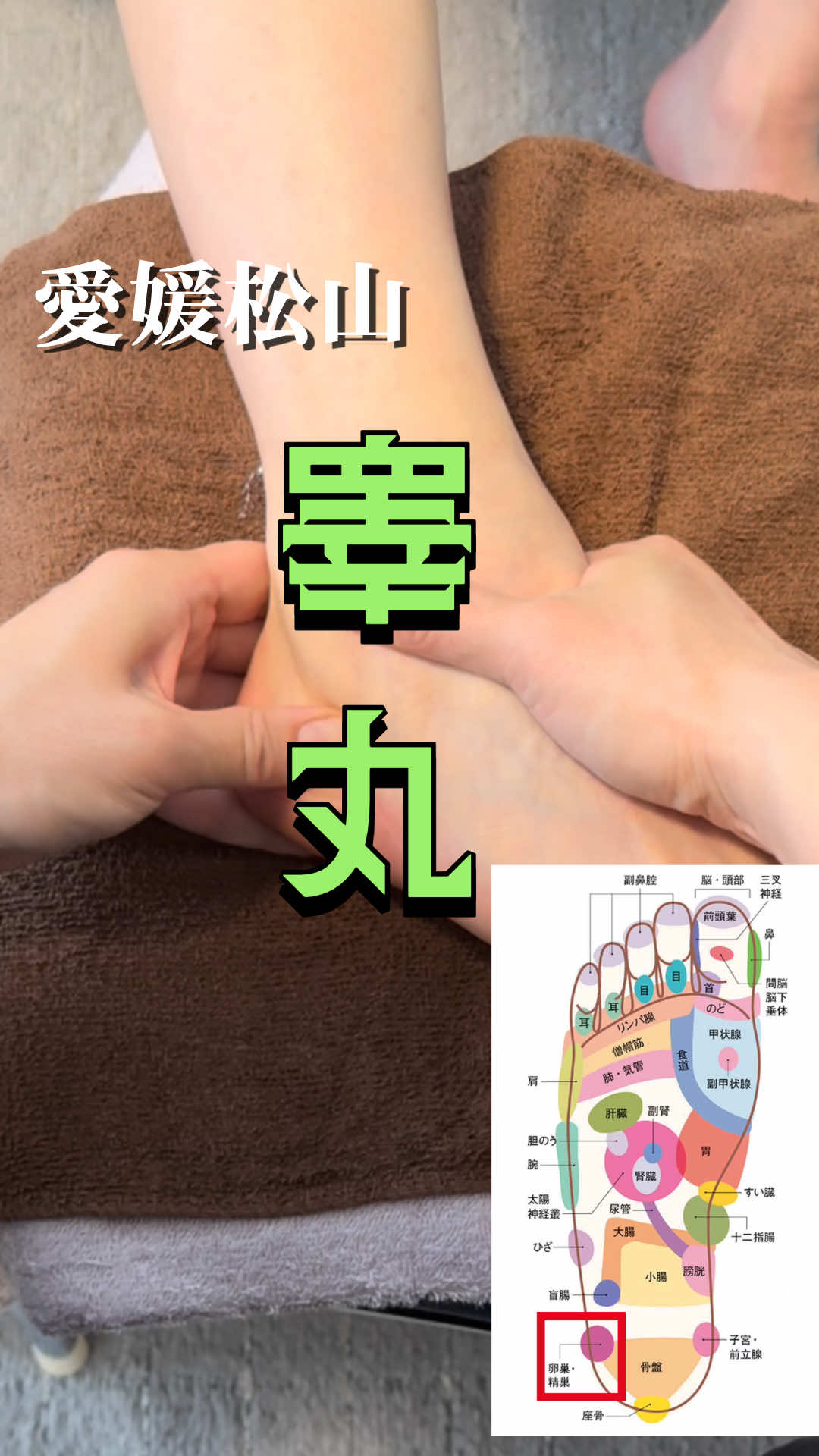 @本格足つぼ トキ