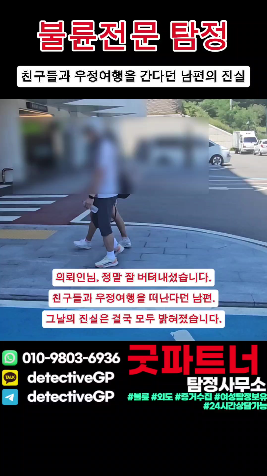 @굿파트너 탐정사무소