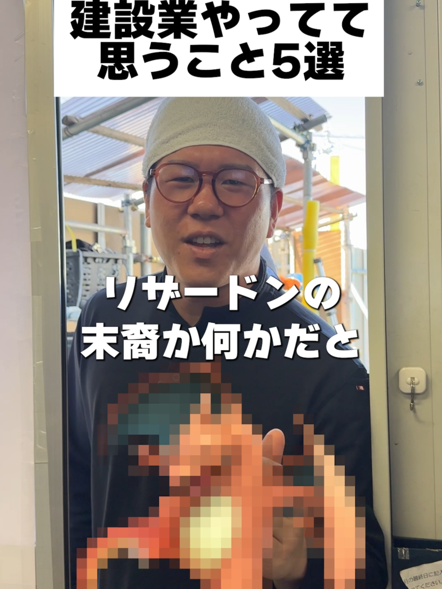 @足場屋社長スワニキ
