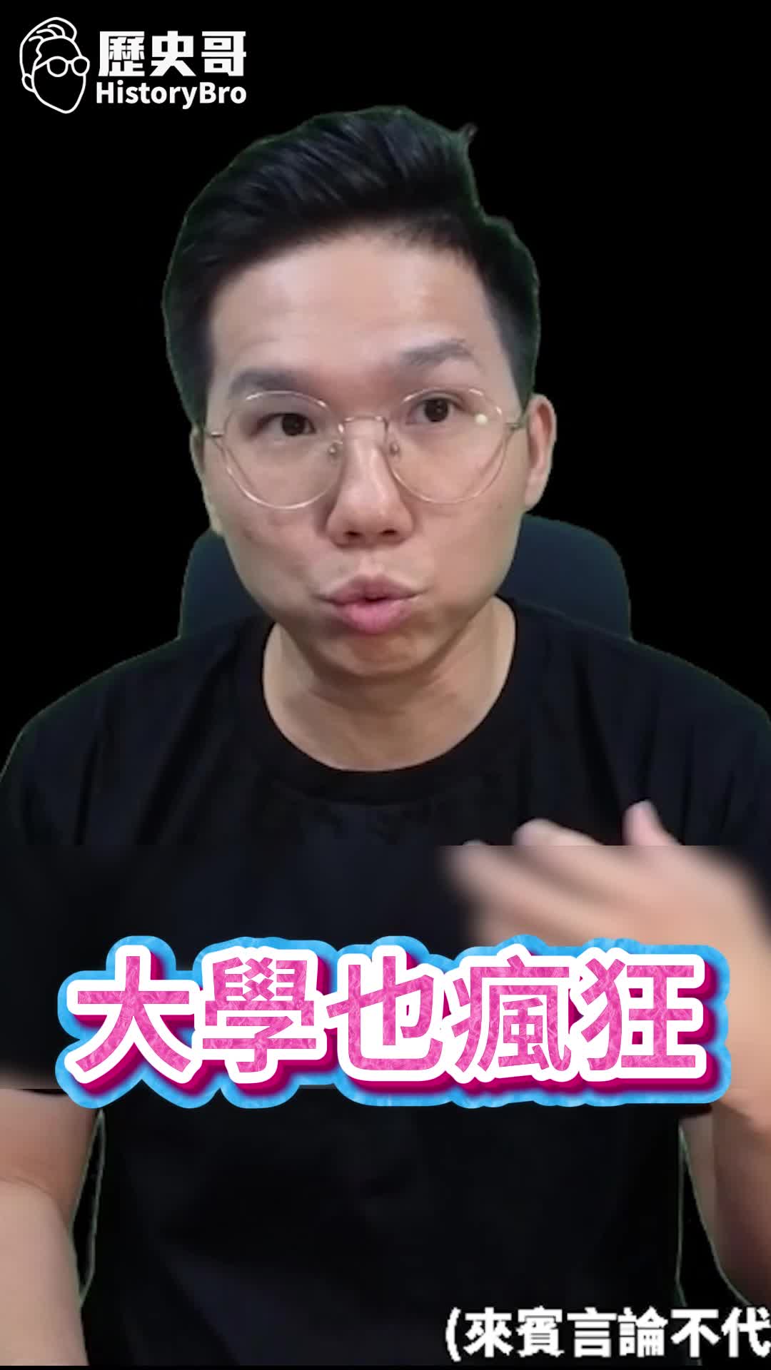 @歷史哥Historybro