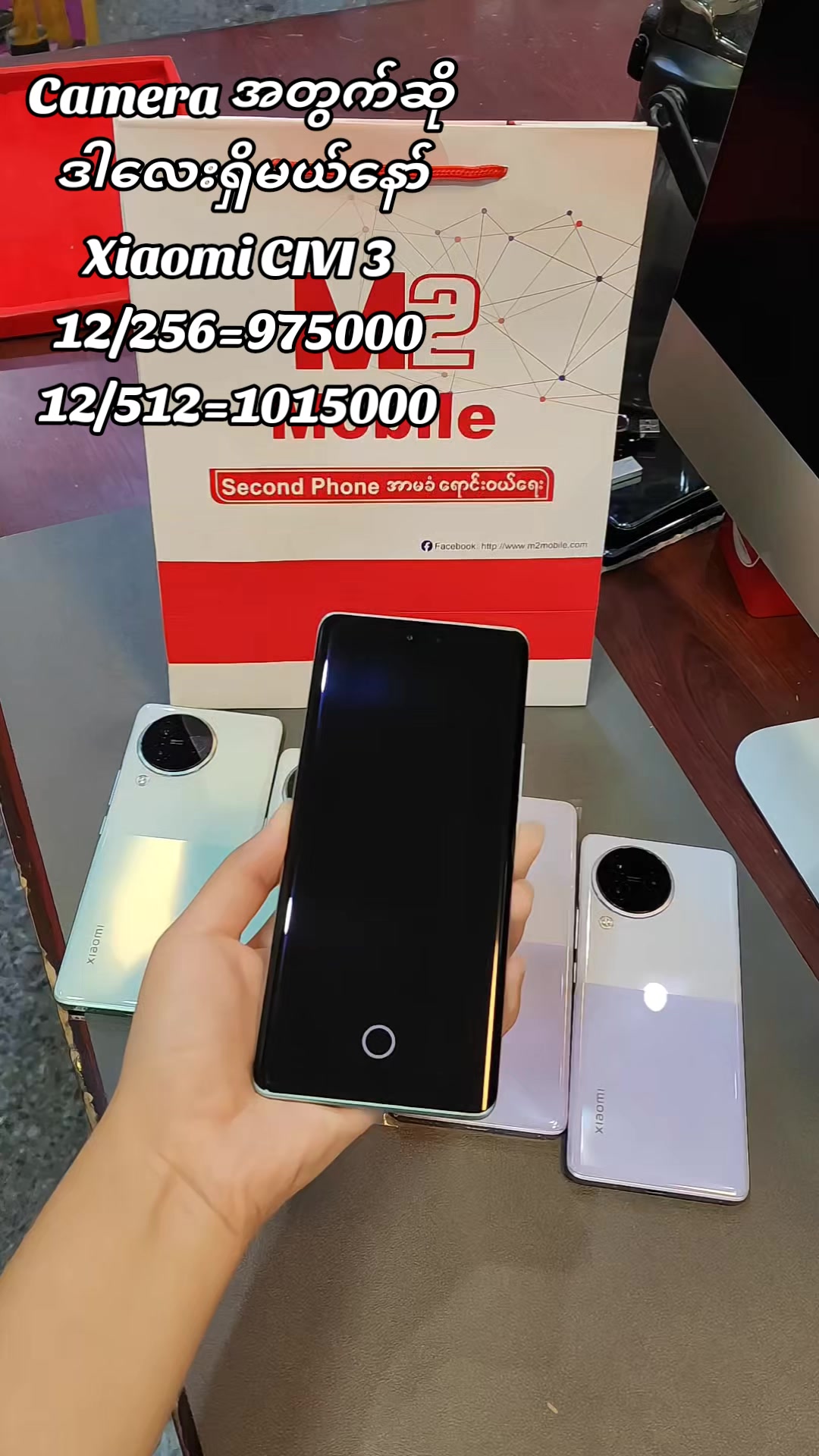 @M2 Mobile