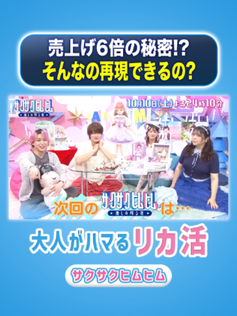 @サクサクヒムヒム【日本テレビ】