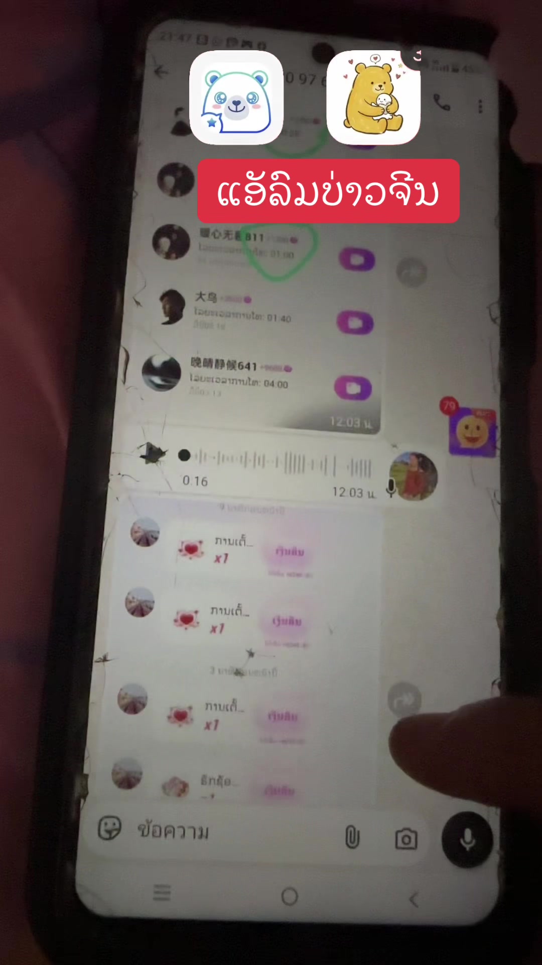 @รับสอนVjตอบแชทSseສອນຫຼິ້ນແອັບ