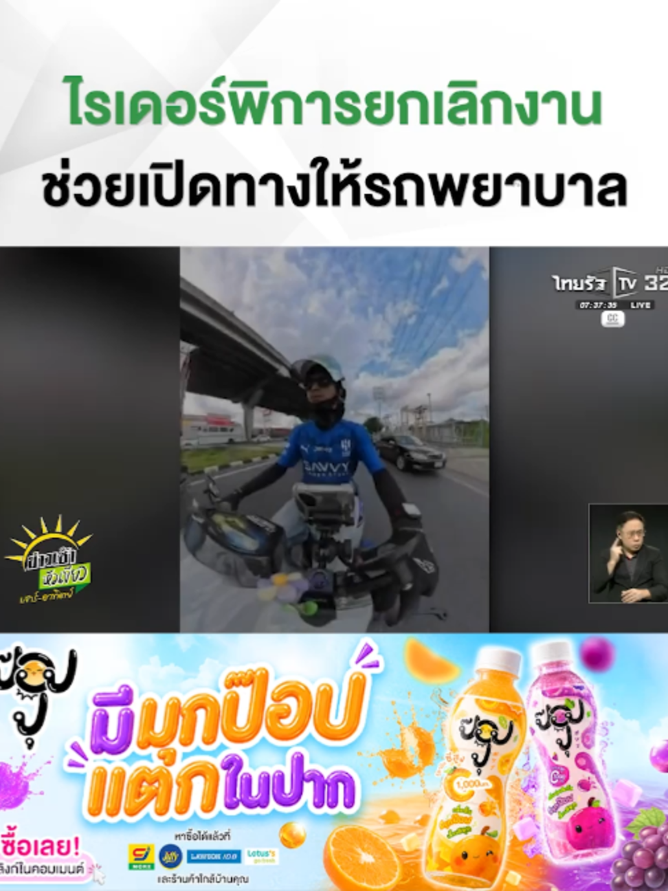 @Thairath