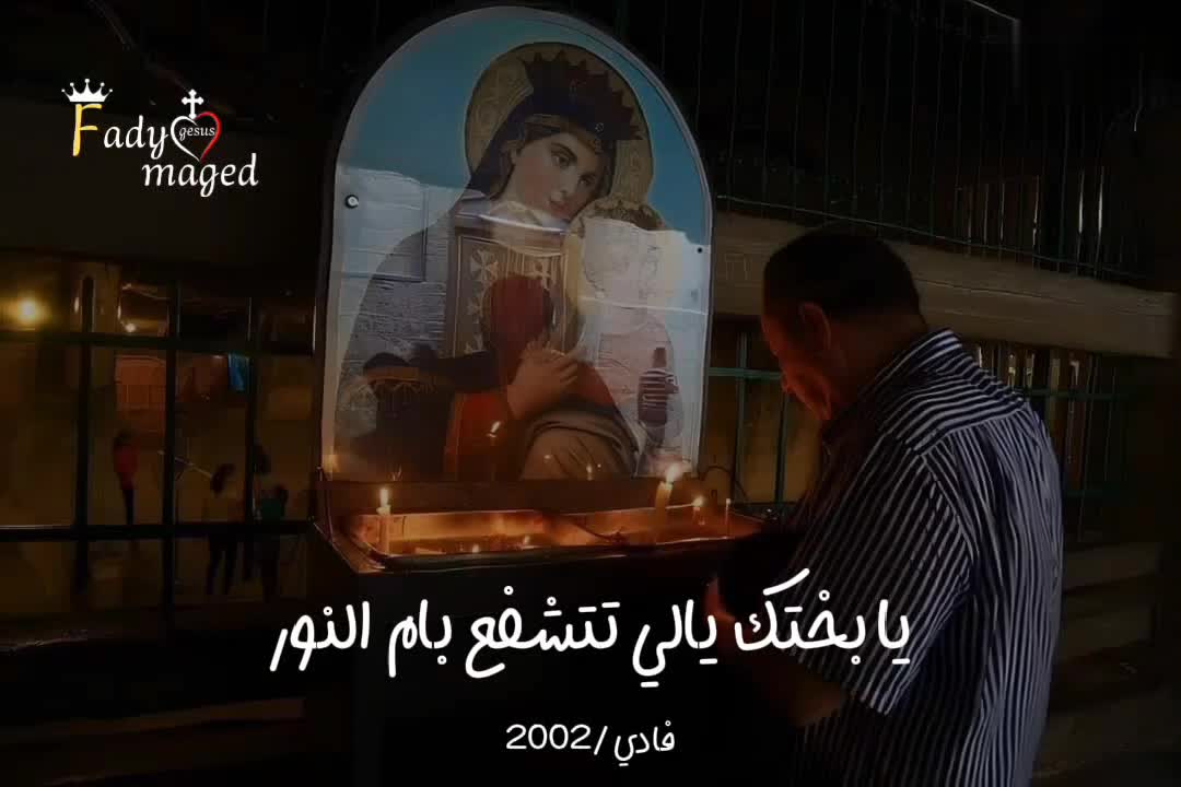@✝️فـــــــادي/2002✝️