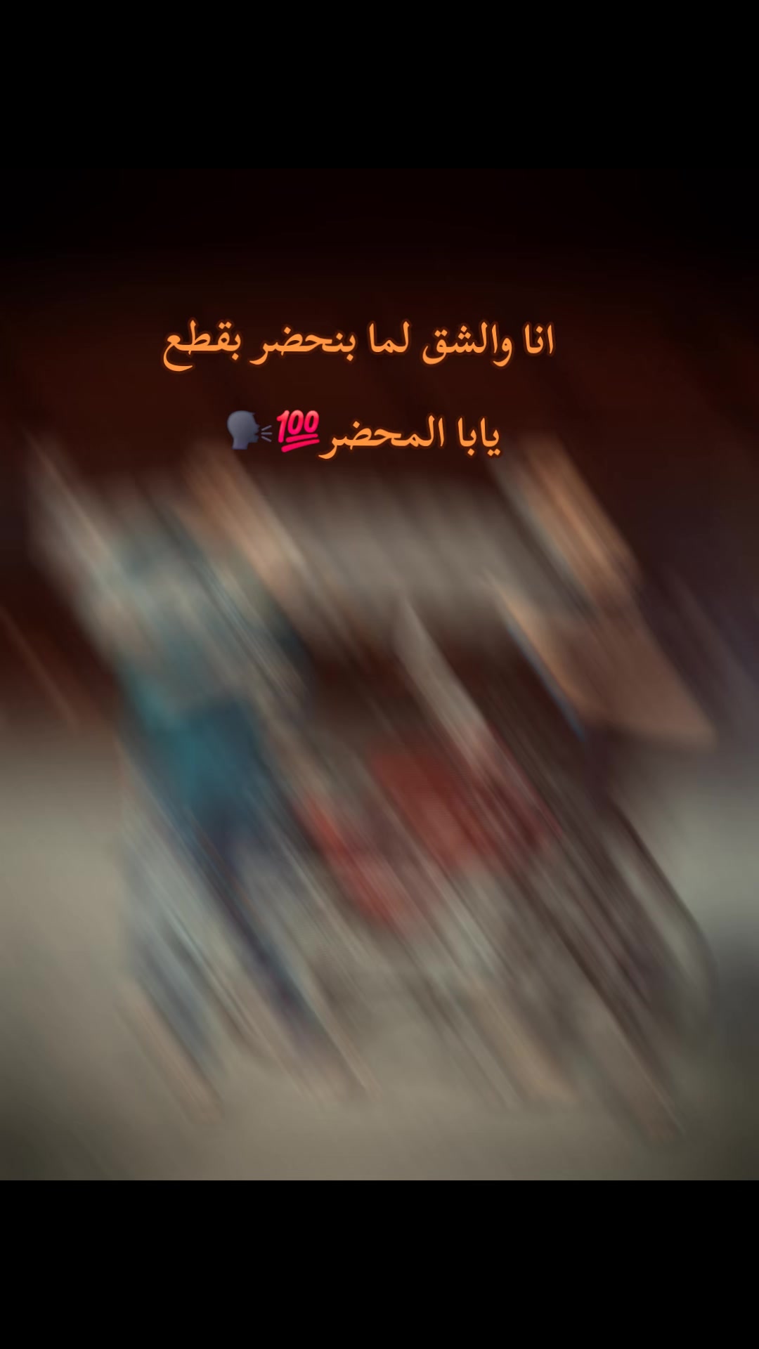 @ابو سمرة🥷🏻⚔️
