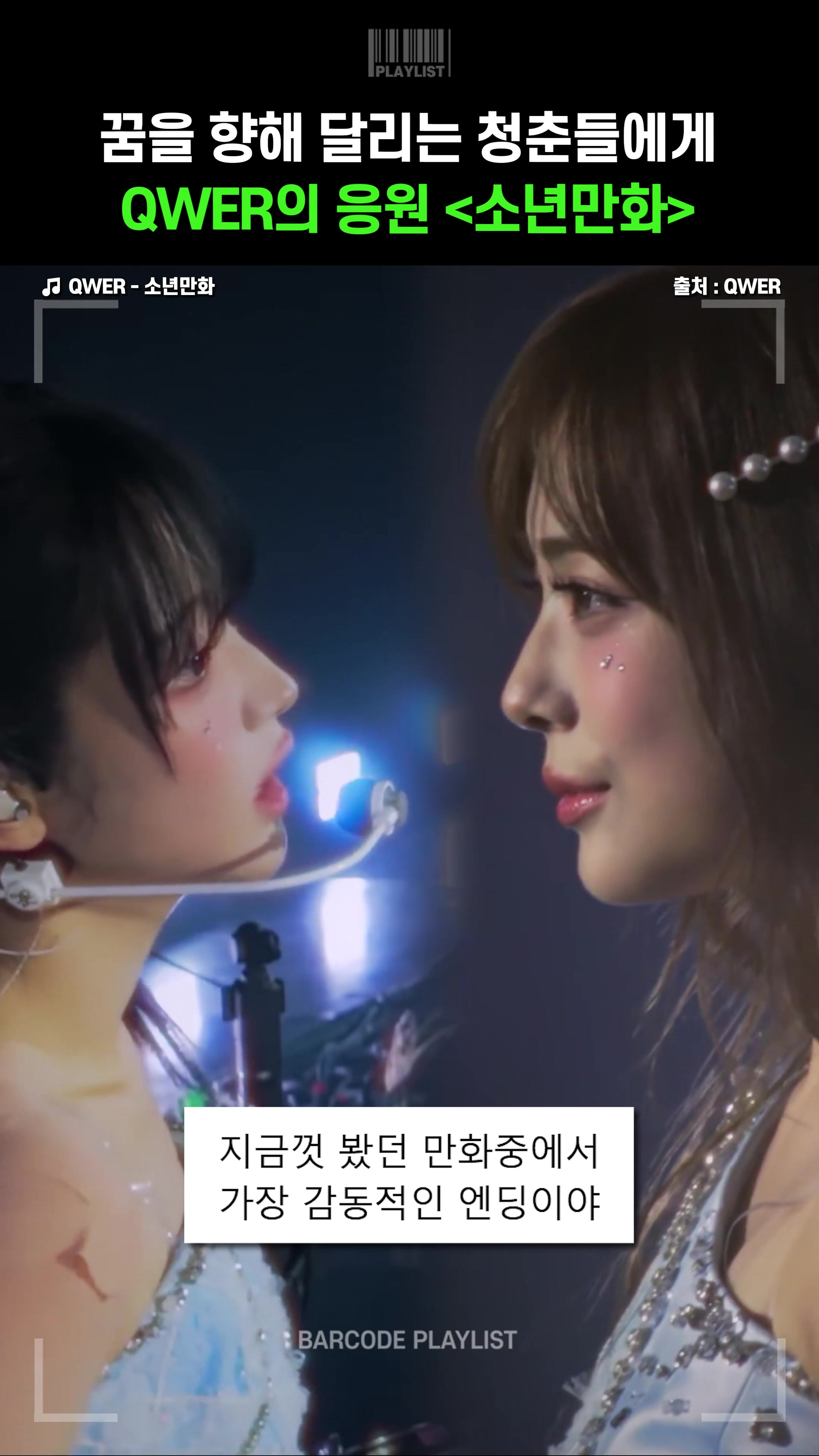 @바코드 플레이리스트
