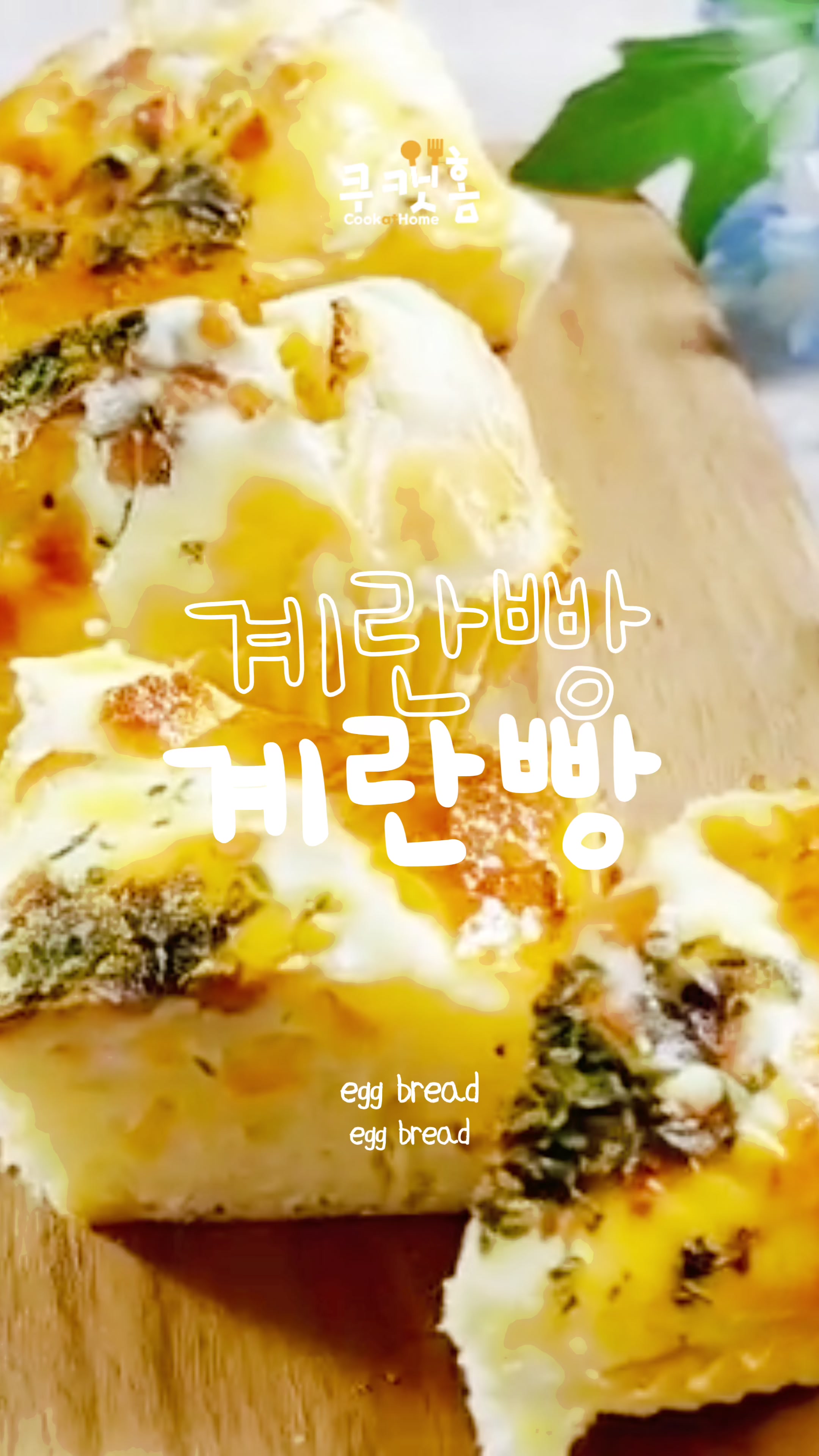 @쿠캣홈