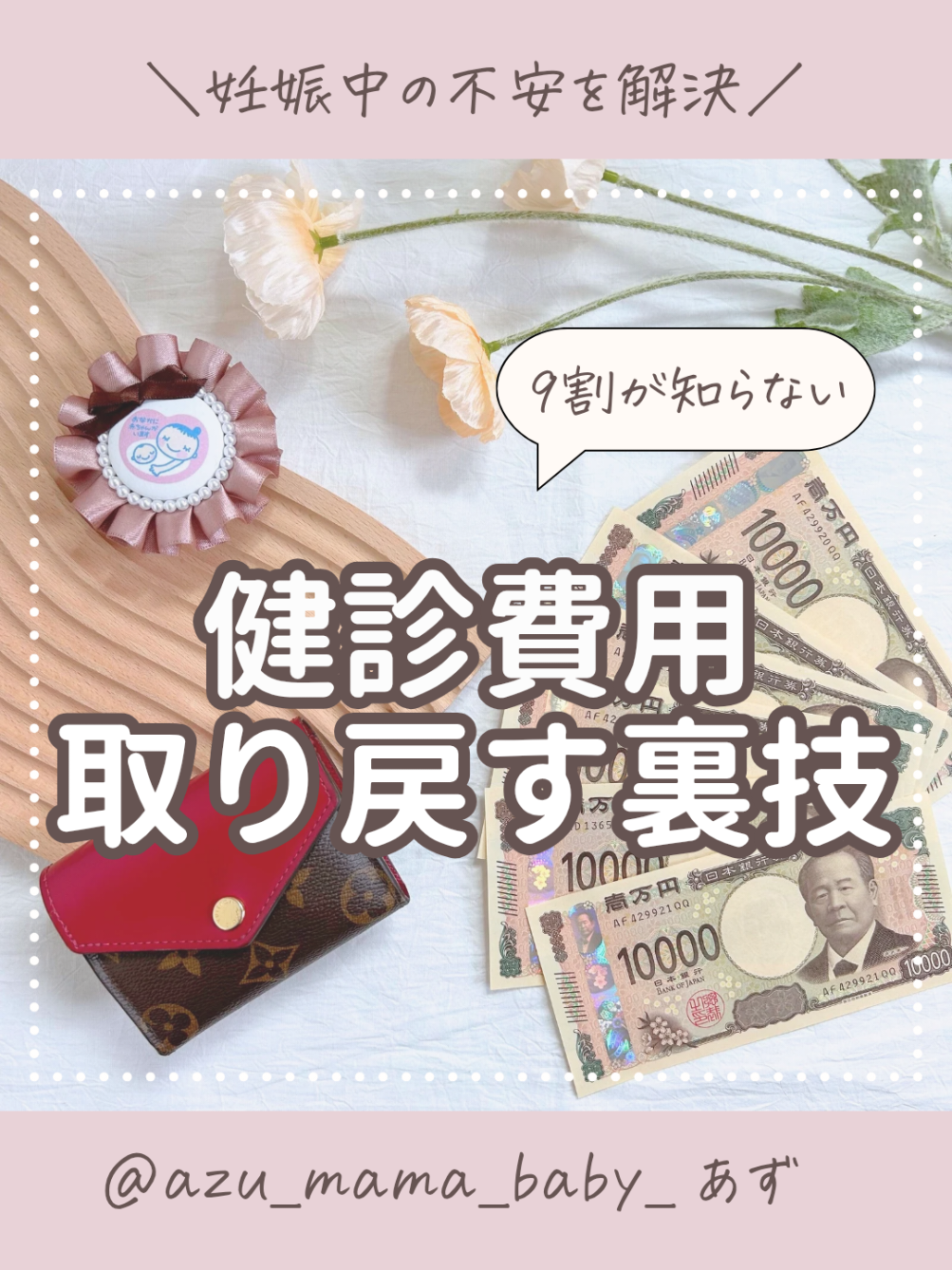 @あず ✽ ときめきグッズで出産準備 ✽