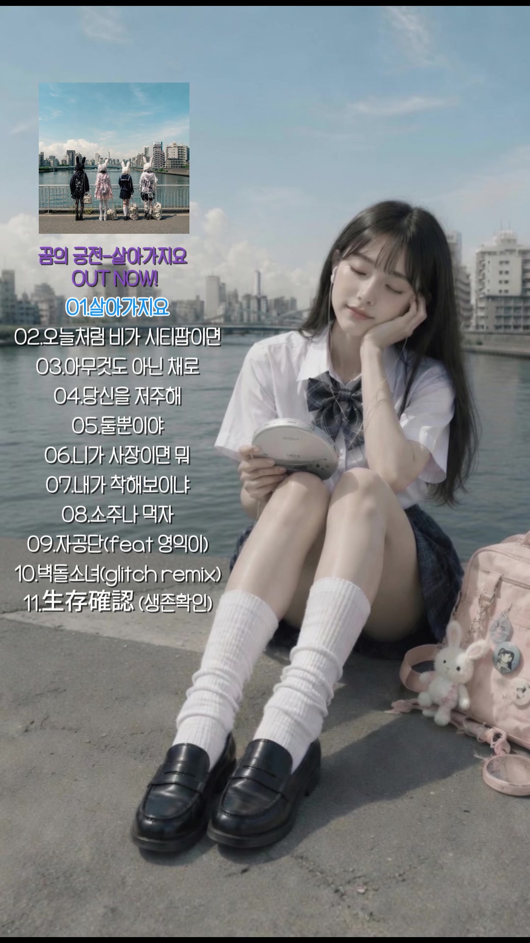 @꿈의궁전 feat 환멸소녀