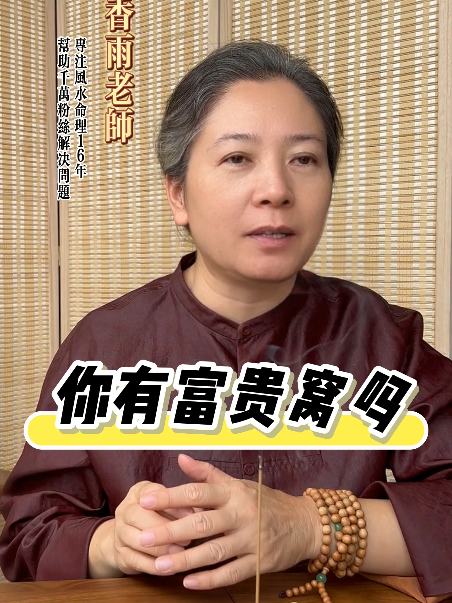 @开运命理 香雨老师