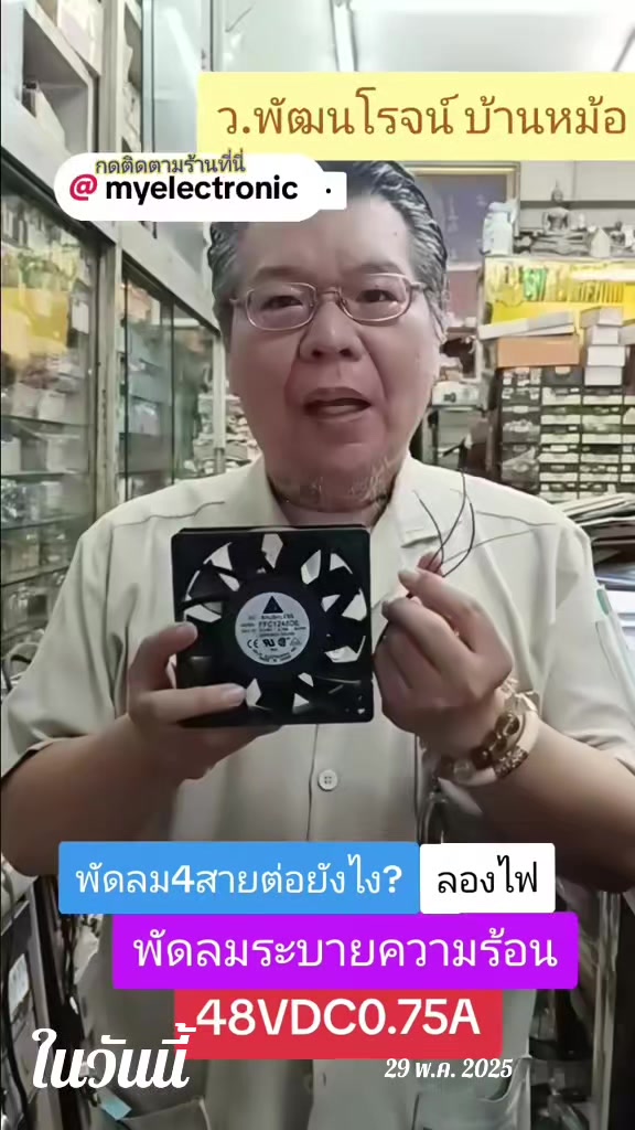 @บ้านหม้อ อิเล็กทรอนิกส์