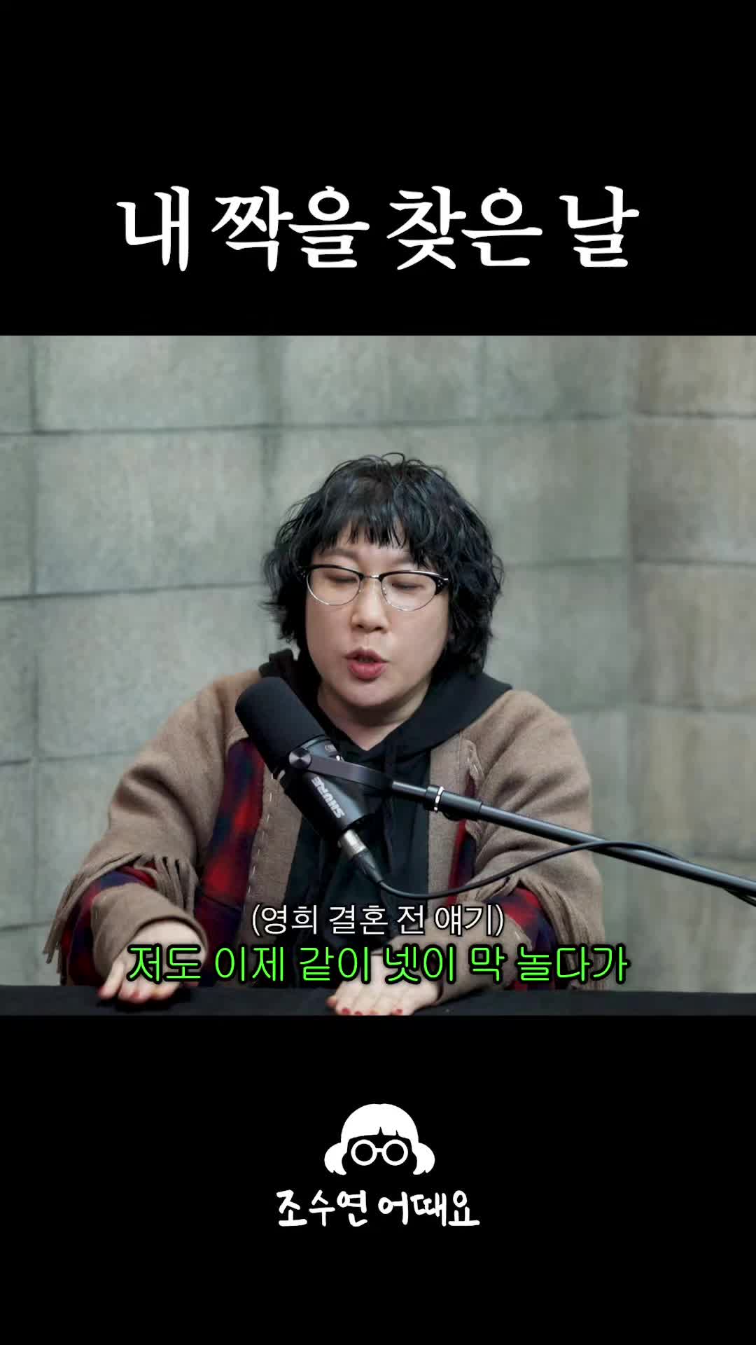 @개그우먼조수연