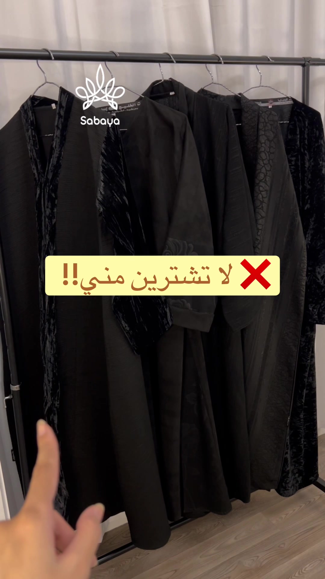 @عبايات صبايا | SABAYA