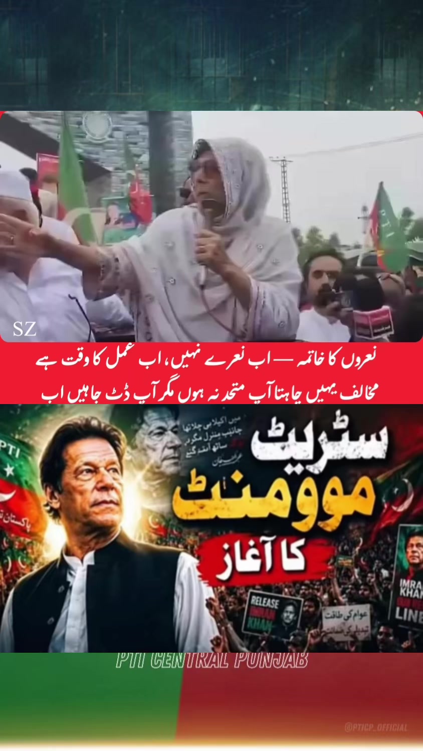 @PTI Central Punjab
