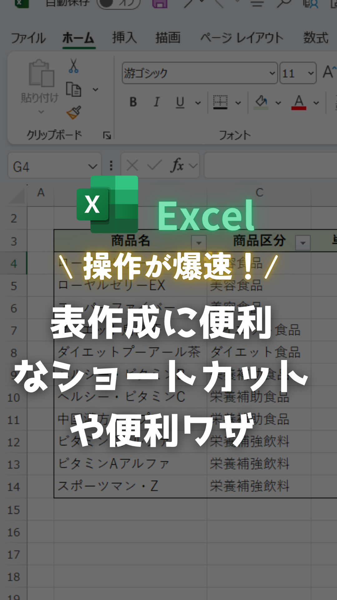 @Excel先輩