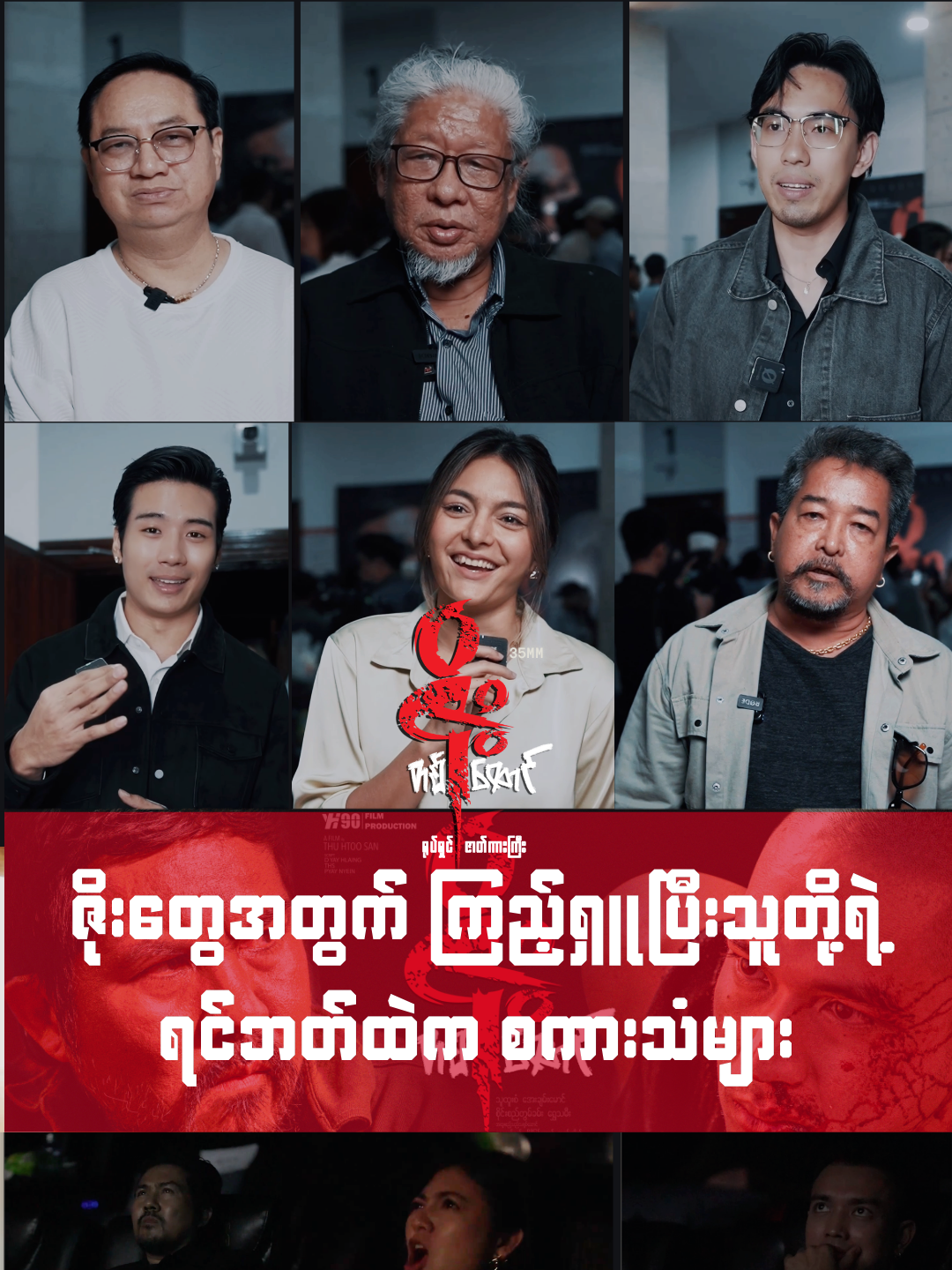 @ဇိုးတစ်ထောင် ရုပ်ရှင်ဇာတ်ကား