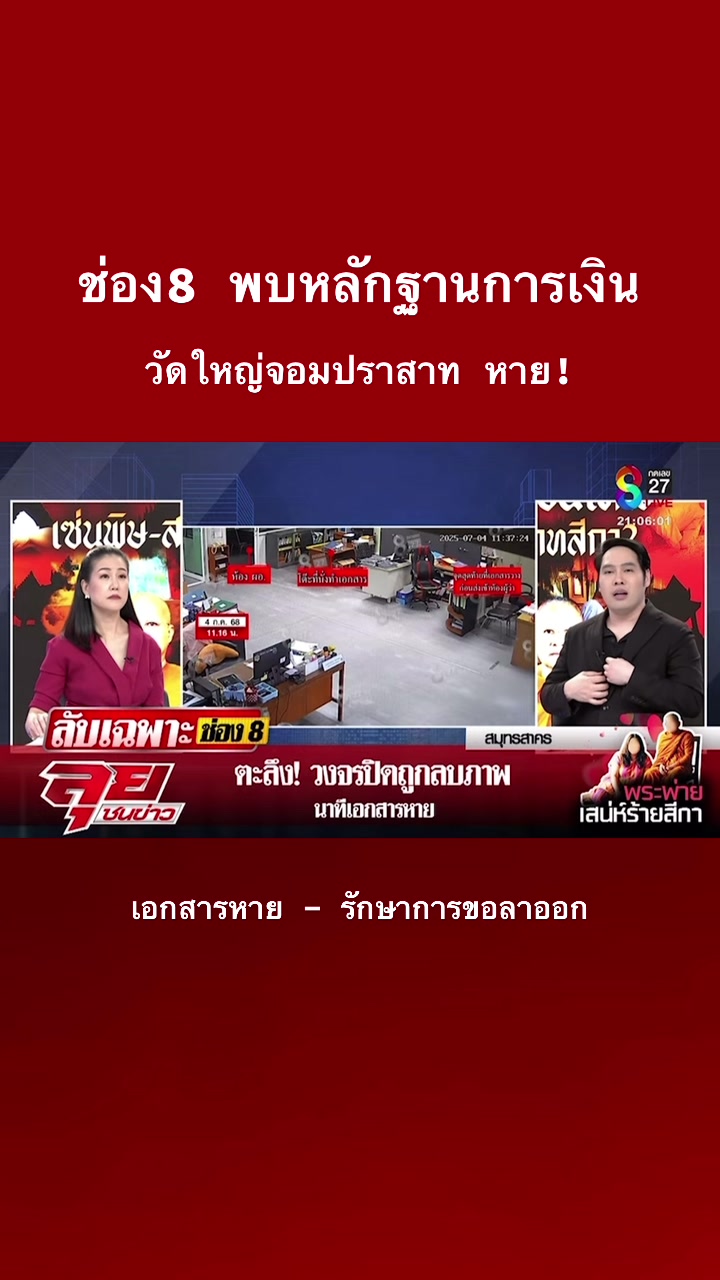 @NatNattawut (NatPong)_NewsCH8