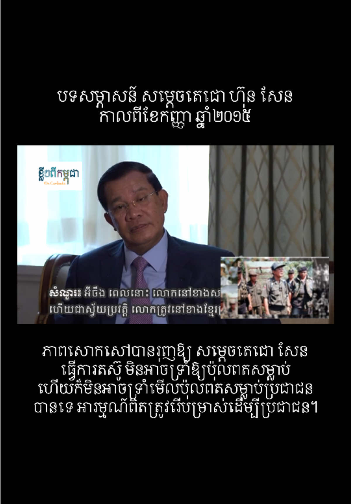 @ខ្លីៗពីកម្ពុជា On Cambodia