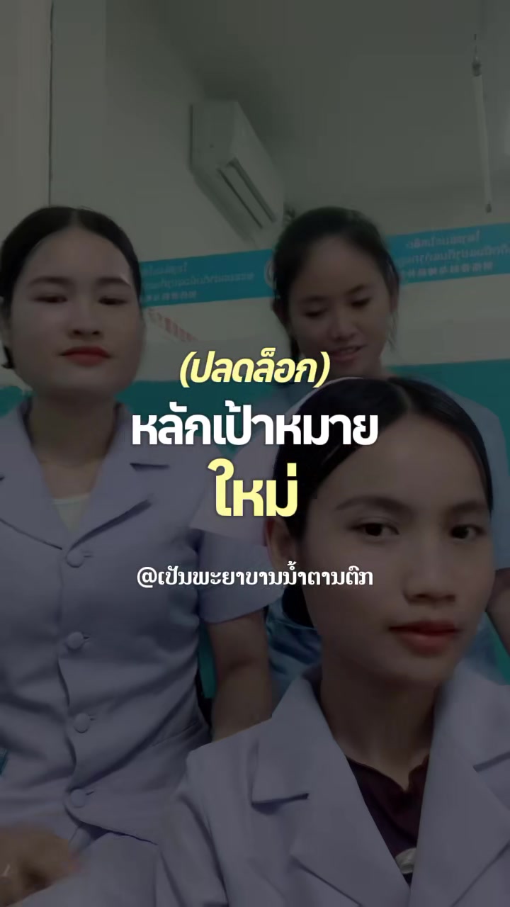 @ເປັນພະຍາບານນໍ້າຕານຕົກ