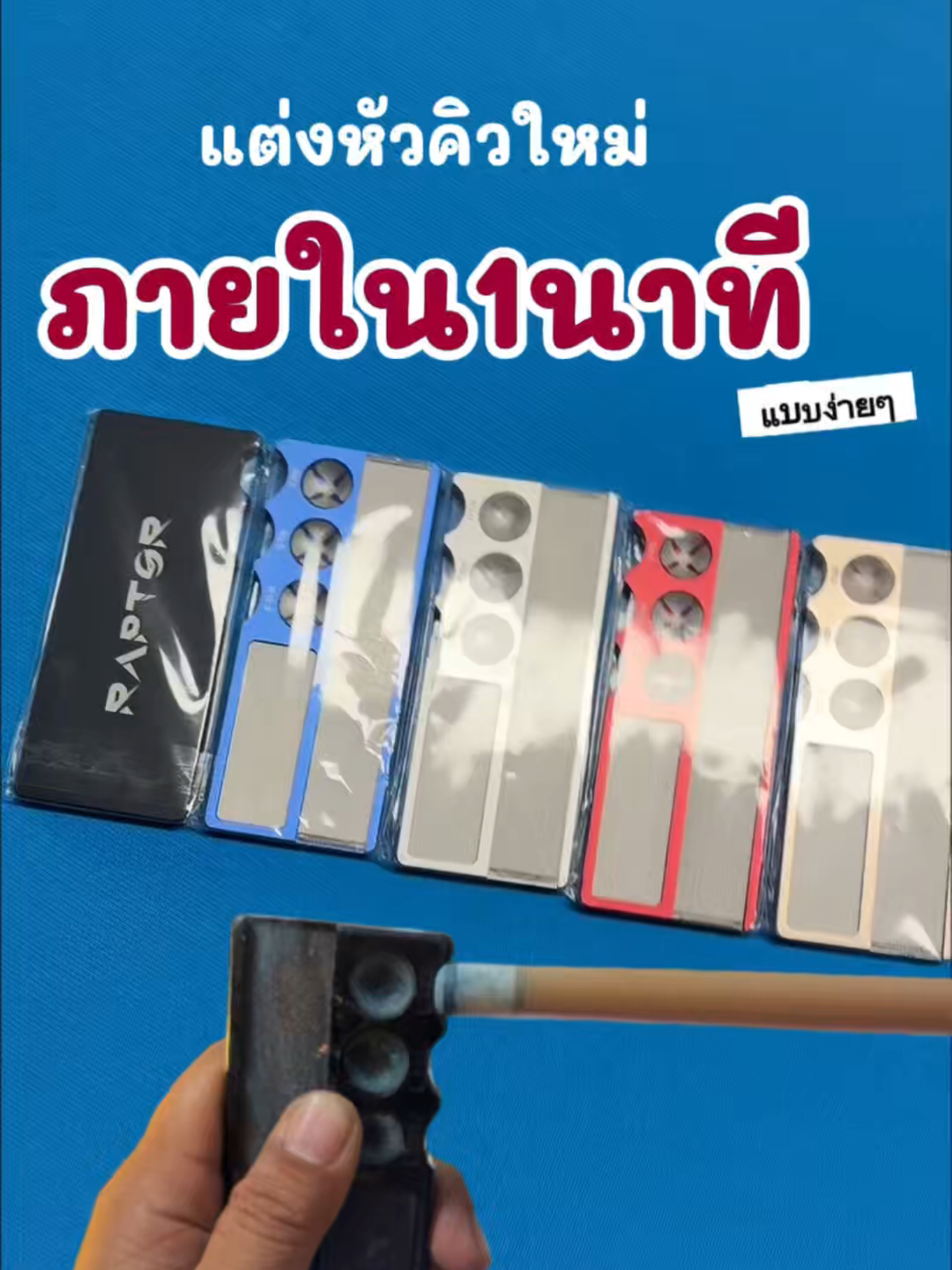 @Thailand Pool Tables