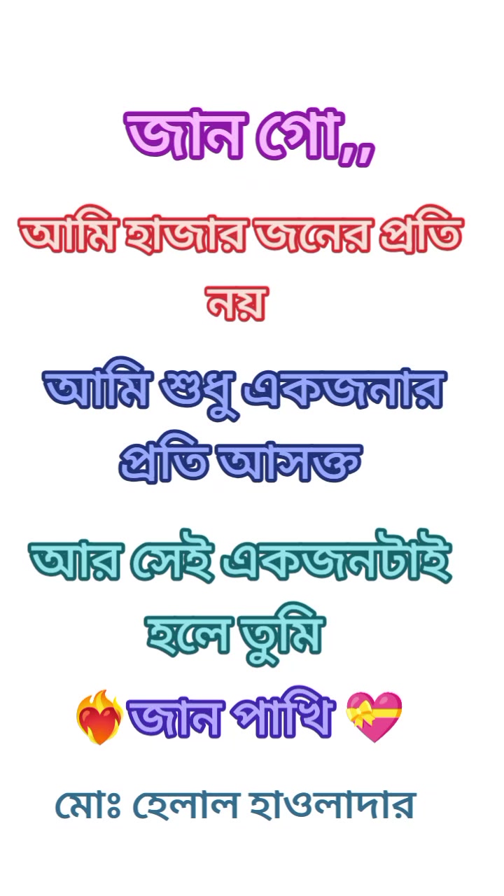 @❤️&zwj;🔥তুমি শুধু আমারই জন্য 💝