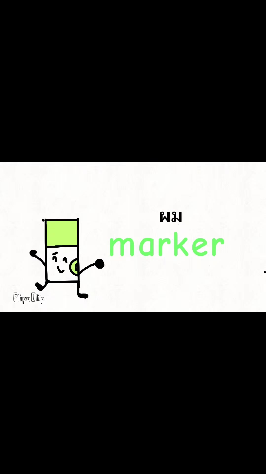 @markerfan no.1