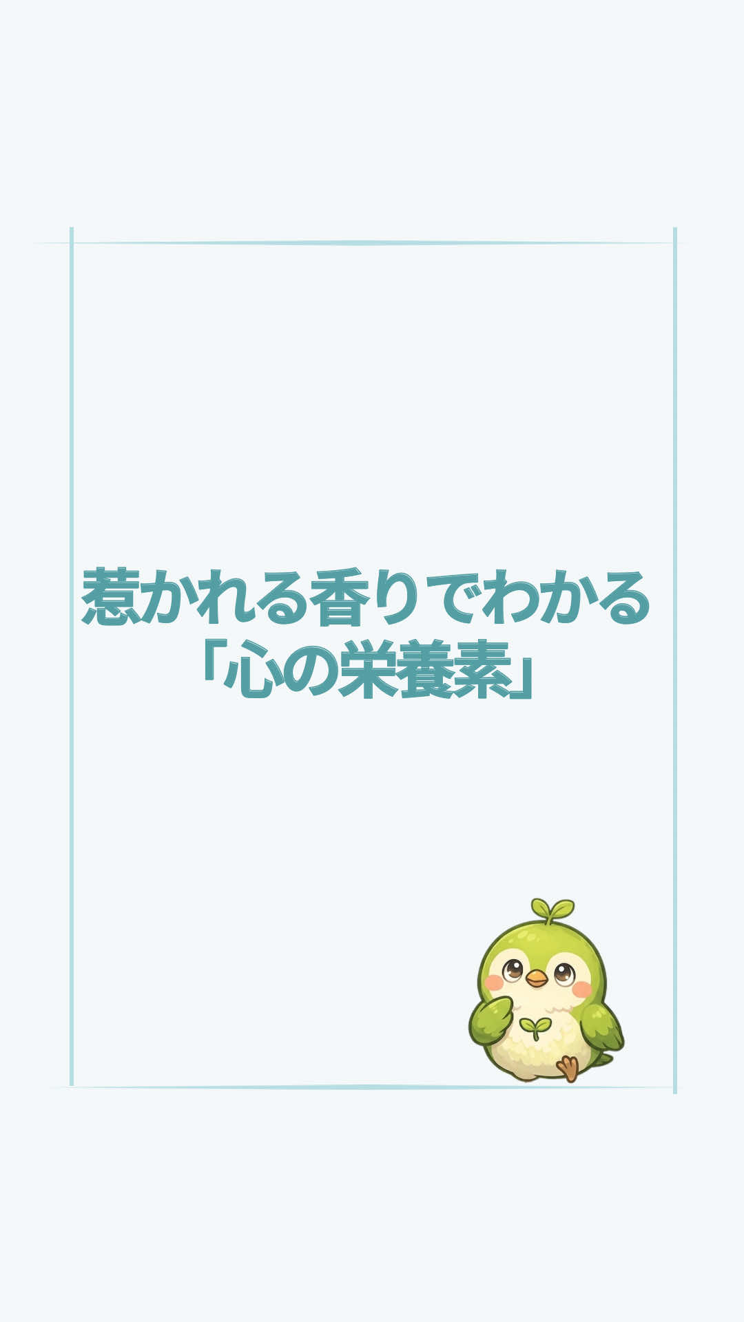 @すいラボ｜心理学で「なりたい自分」に動き出す