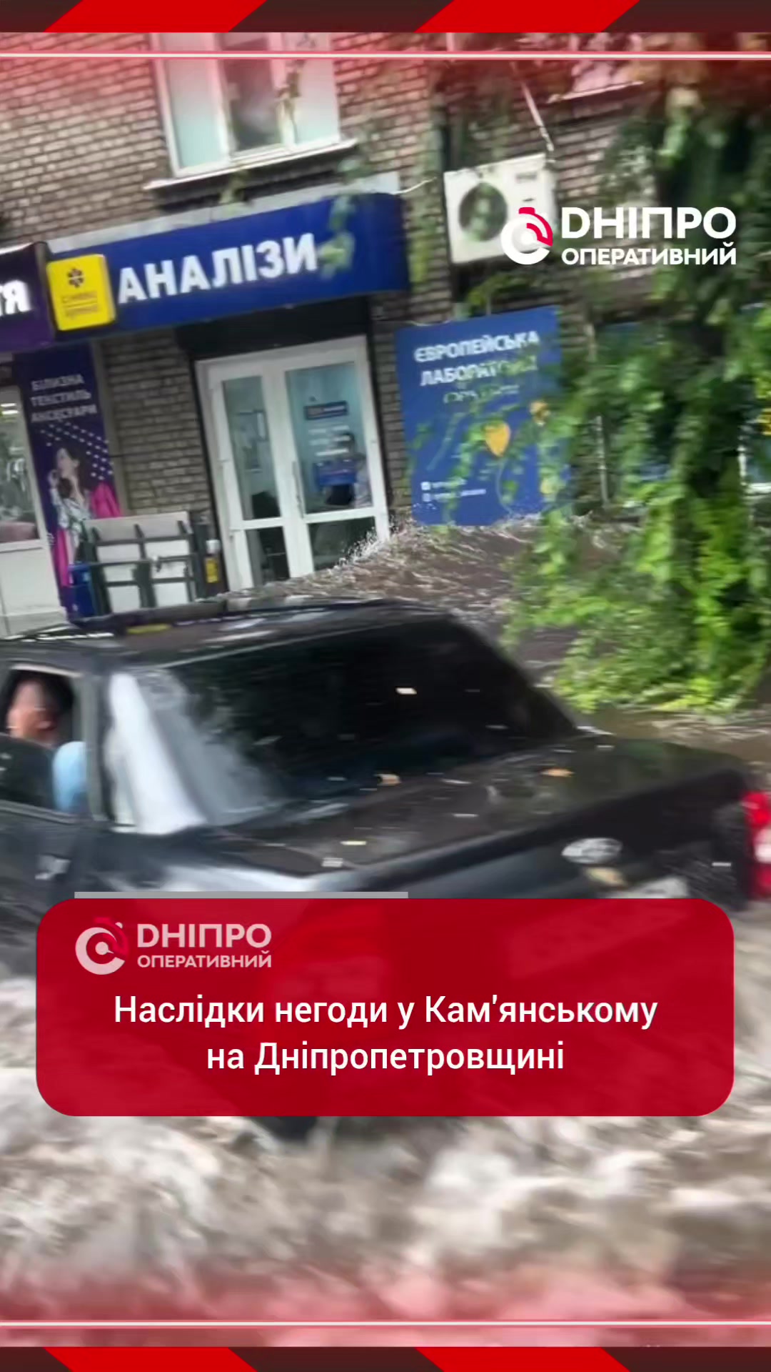 @Дніпро Оперативний