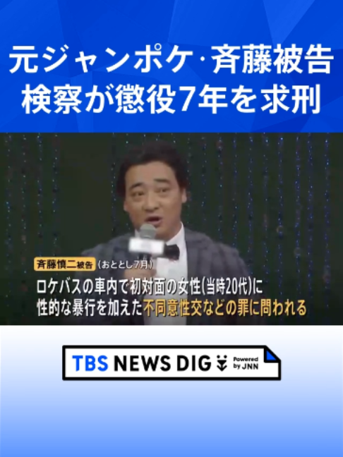 @TBS NEWS DIG Powered by JNN