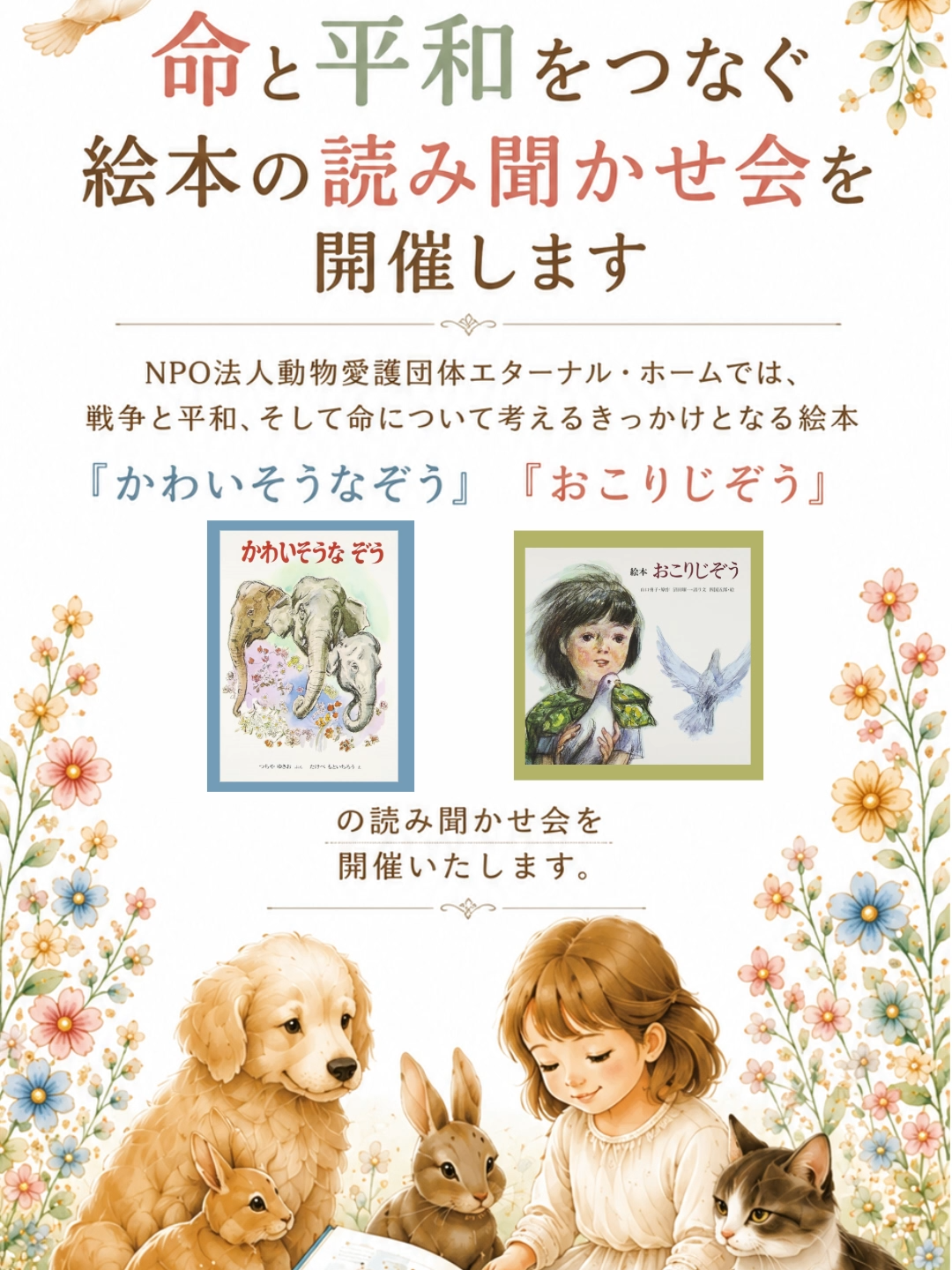 @NPO法人エターナル・ホーム