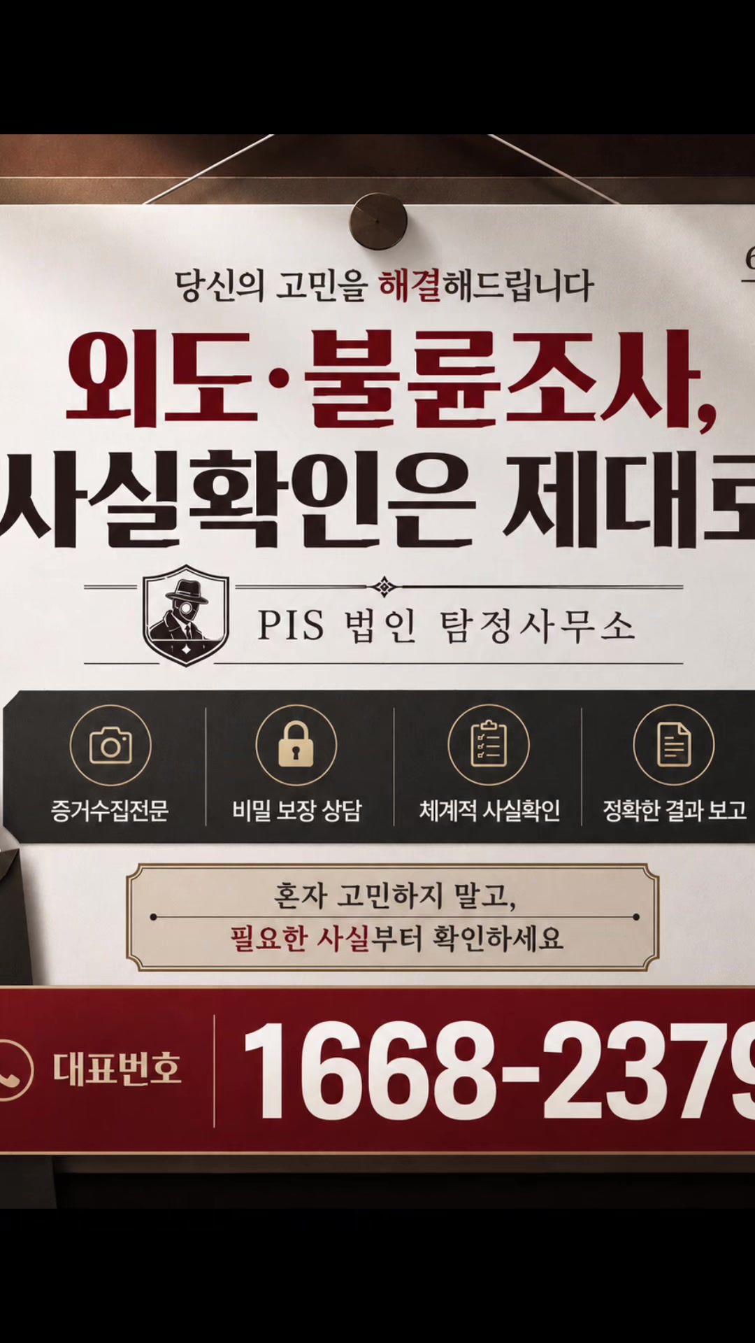 @흥신소PIS탐정법인