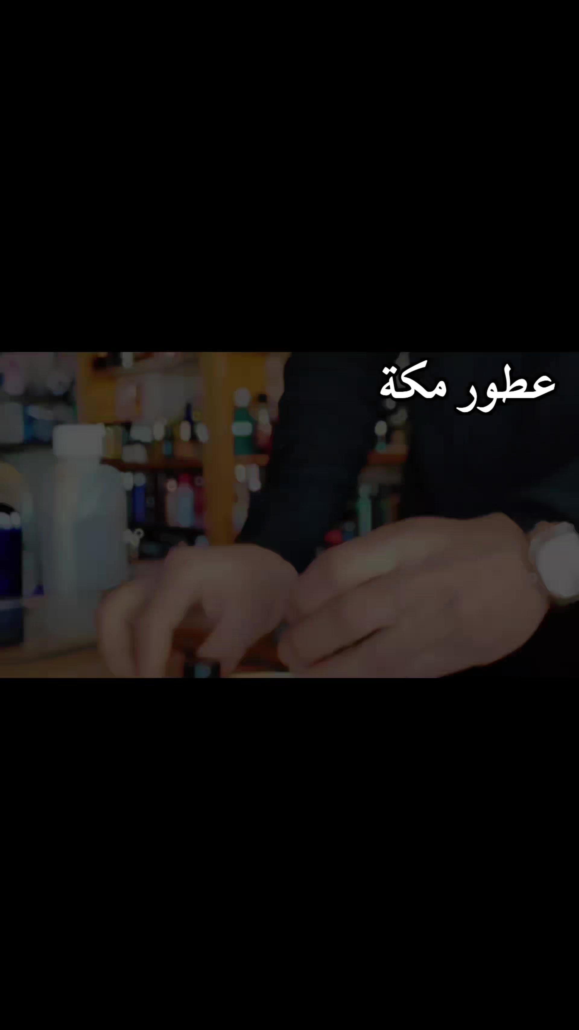 @عطور مكة