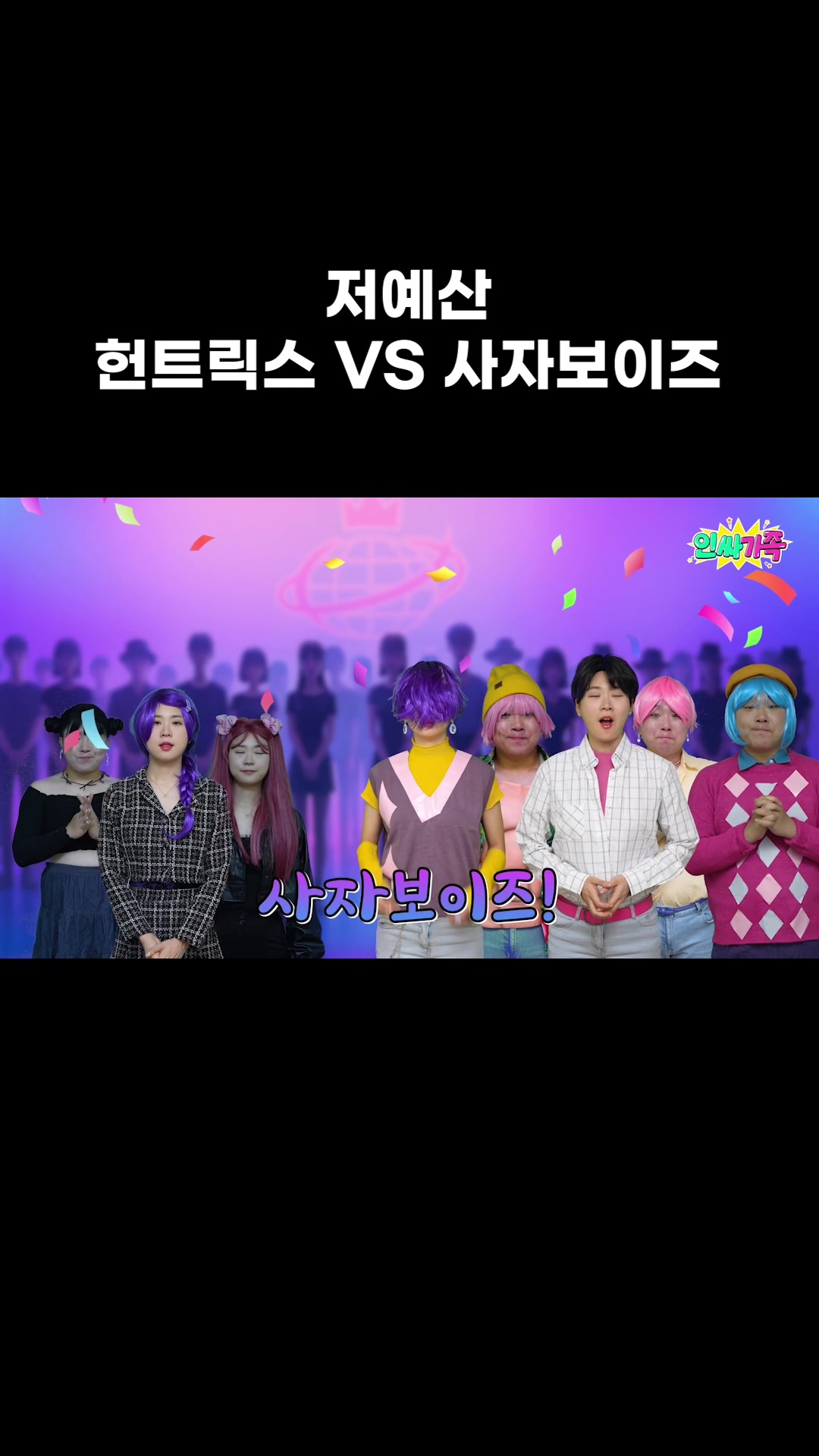 @인싸가족