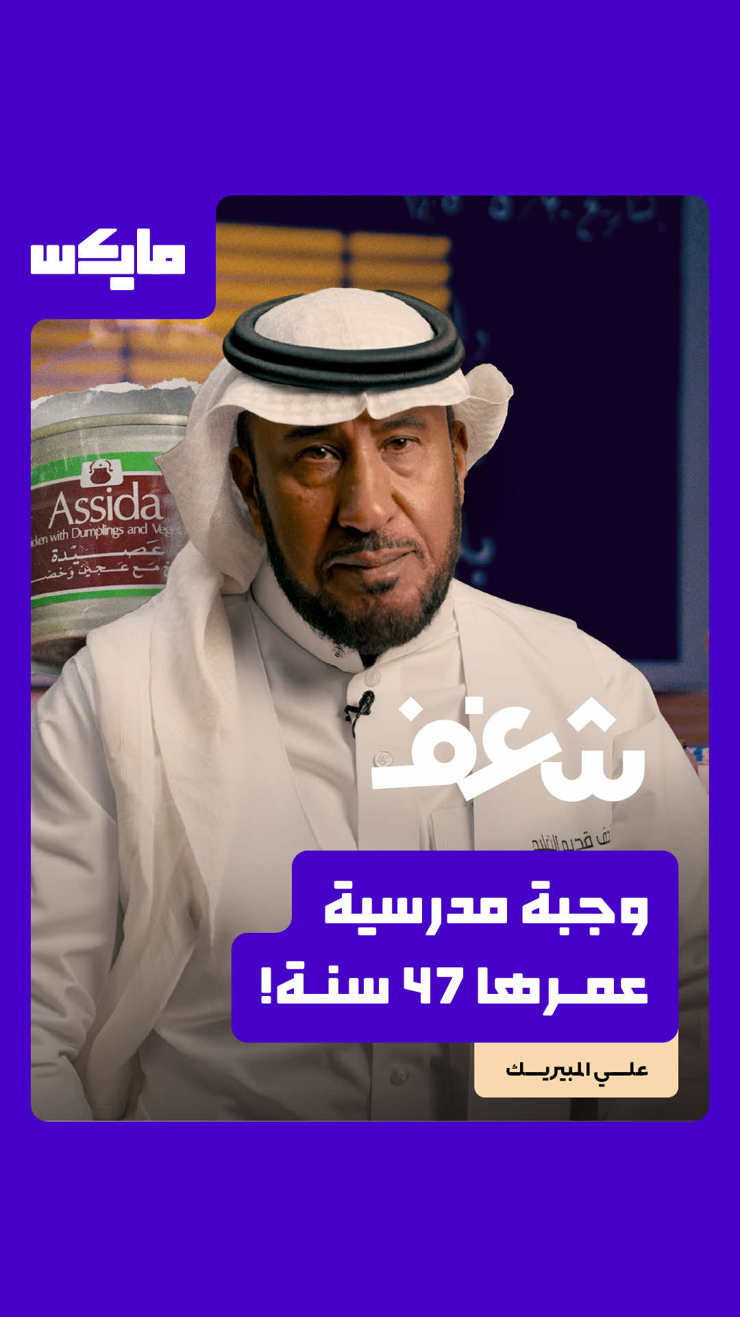 @مايكس