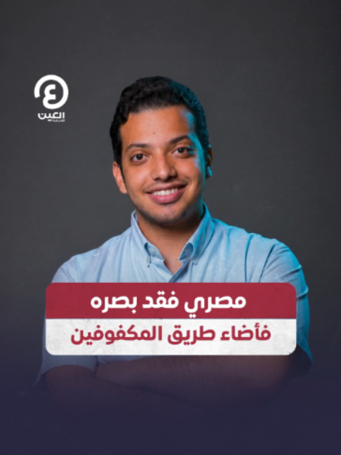 @العين الإخبارية