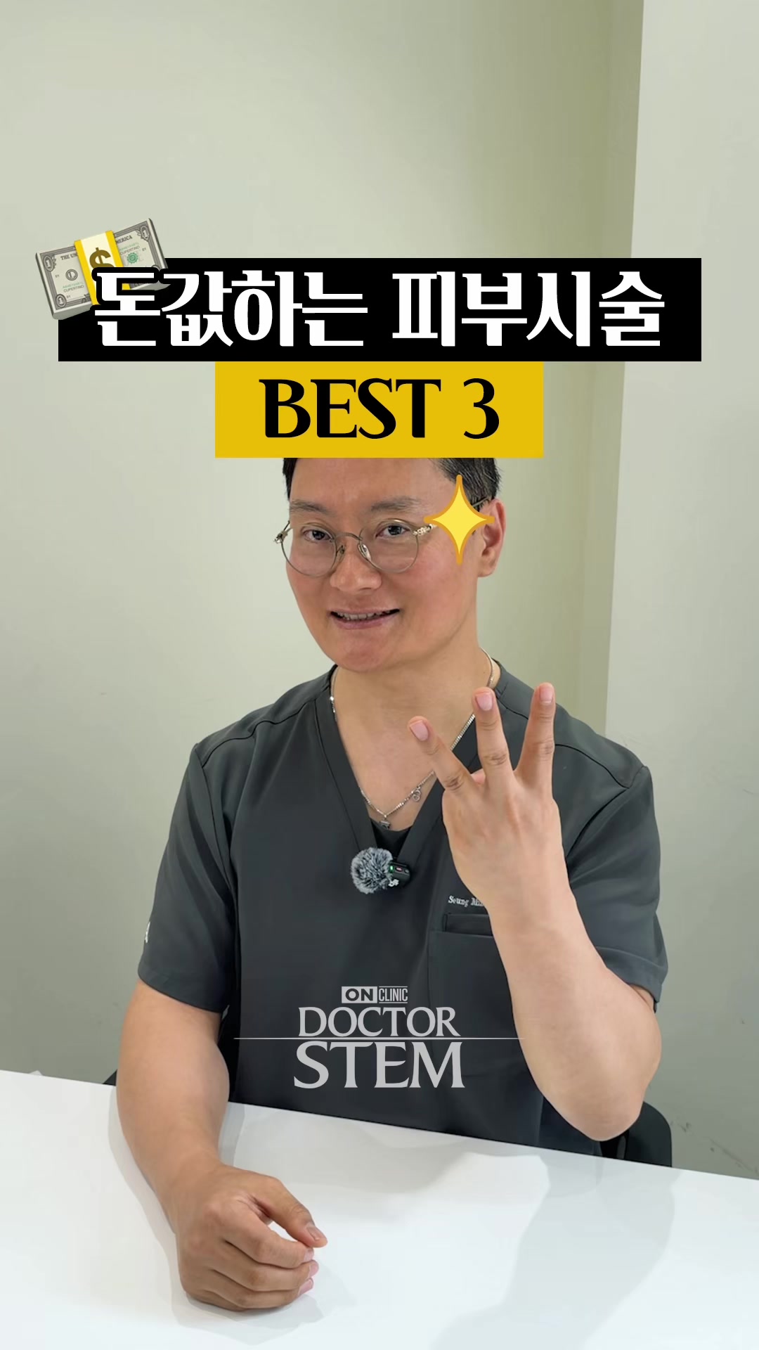 @닥터 스템 오승민 | 오앤의원 대표원장