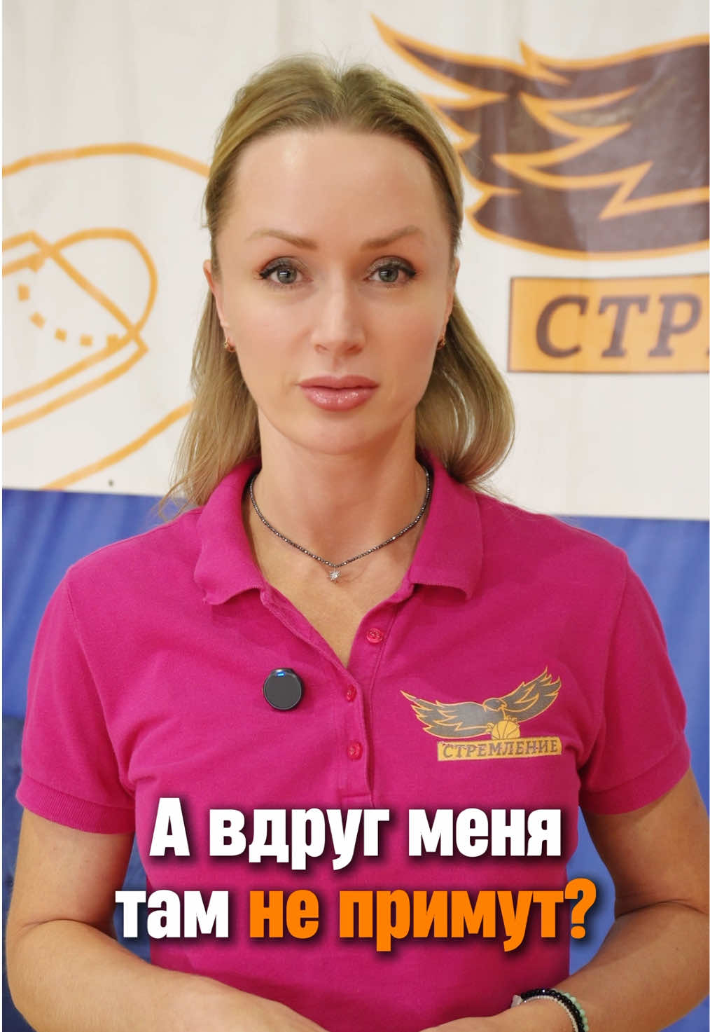 @БК Стремление