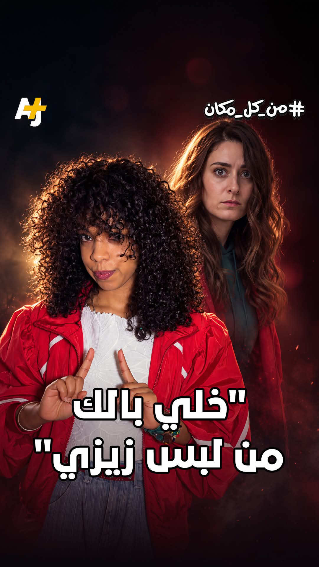 @AJ+ عربي
