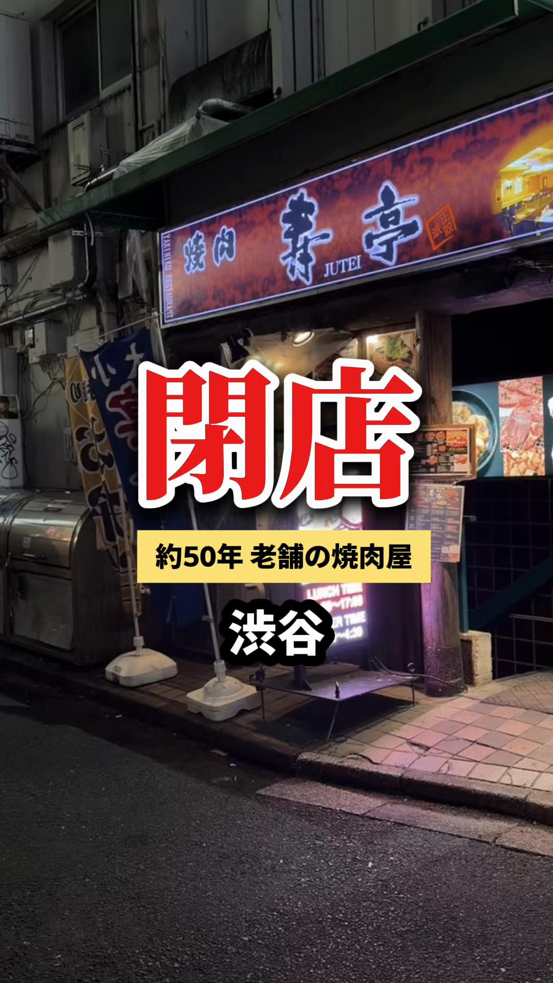 @渋谷NEWS